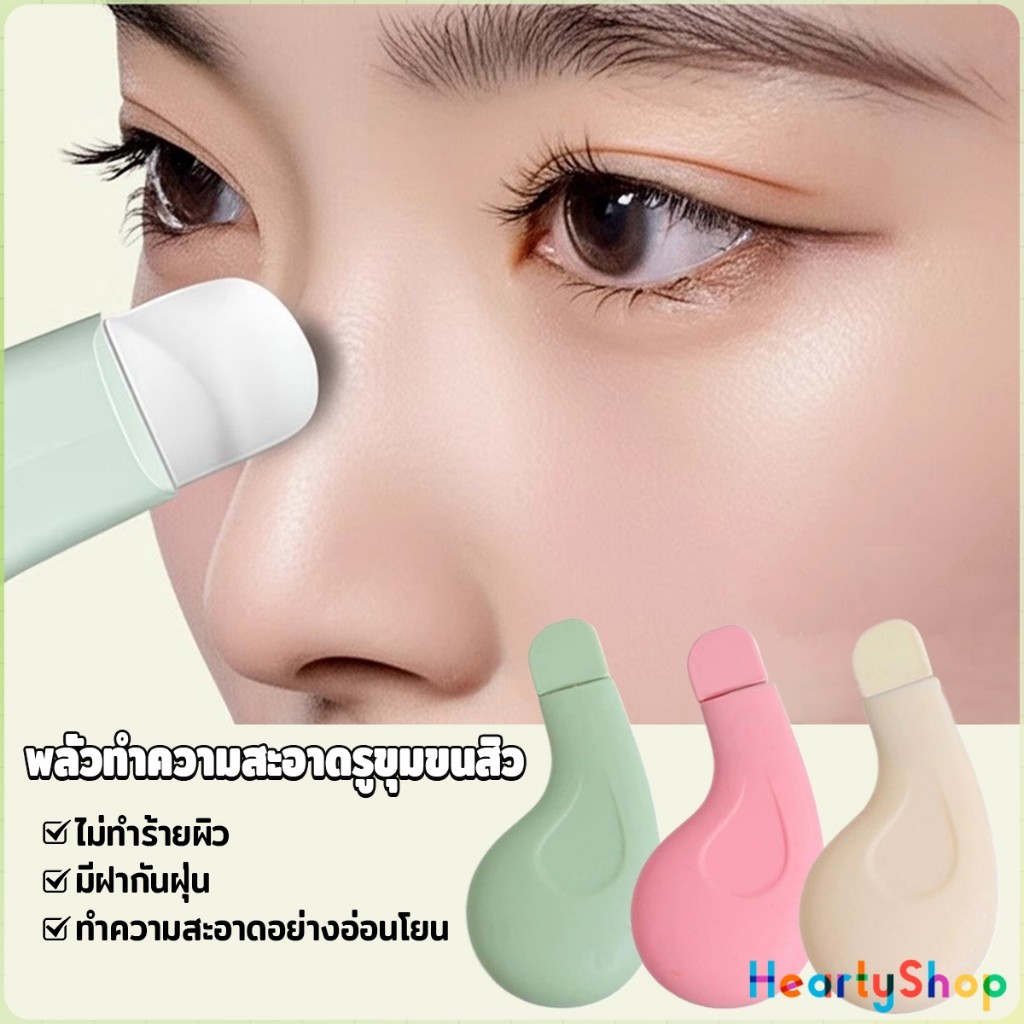 H.S ที่ขูดสิวหัวดำ ทําความสะอาดรูขุมขนสิว เครื่องมือทำความสะอาดผิวเพื่อความงาม 1 ชิ้น Beauty tools