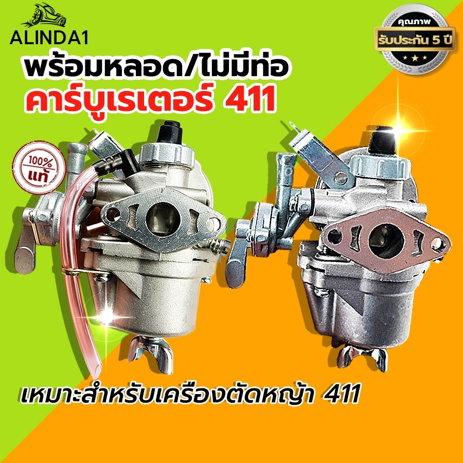 คาบู คาร์บู เครื่องตัดหญ้า คาร์บูเครื่องตัดหญ้า 411 อย่างดี คาบู ใช้กับ เครื่องตัดหญ้า 2 จังหวะ รุ่น