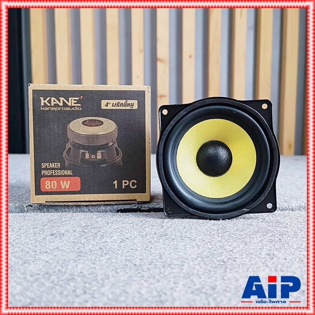 KANE พริกขี้หนู ดอกลำโพง 4นิ้ว ฟูลเรนจ์ ลำโพง 4" คาเน่ KA NE เอไอ-ไพศาล