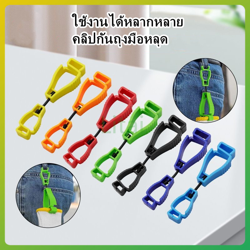 litai คลิปแขวนสิ่งของต่างบนกระเป๋า  คลิปอุปกรณ์แขวนเอว
