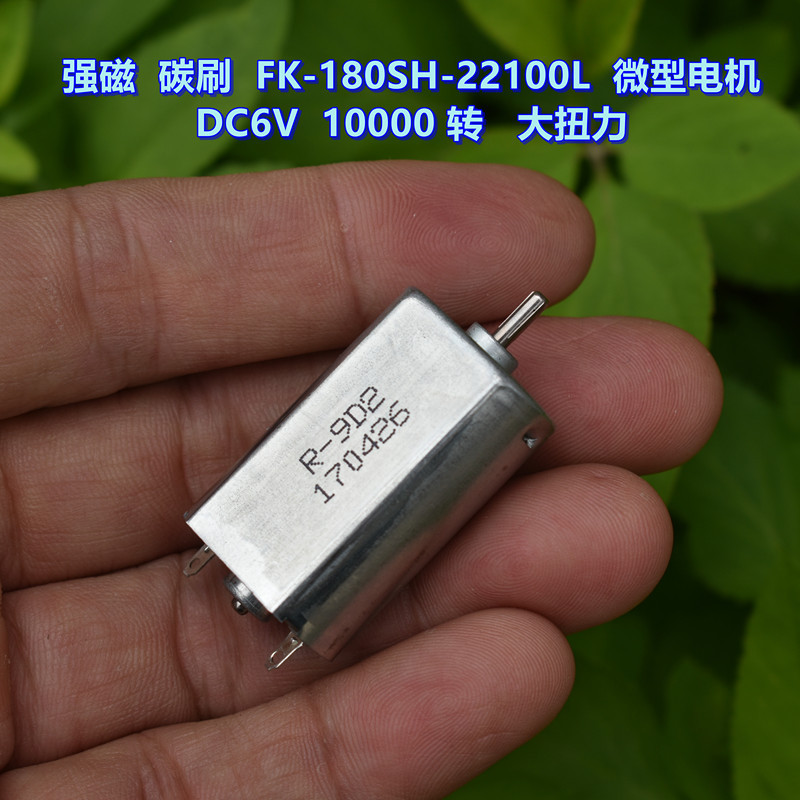 แปรงคาร์บอนแม่เหล็กที่แข็งแกร่ง FK-180SH-22100 ไมโครมอเตอร์ DC6V 1,000 Rpm แรงบิดสูง