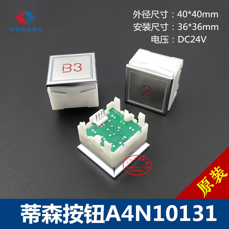 เหมาะสําหรับปุ่มลิฟต์ Tissen A4N10131 A4J10132A3 ปุ่มใจกว้าง DA283 ปุ่มดิจิตอลด้านนอก Hu Lingwang