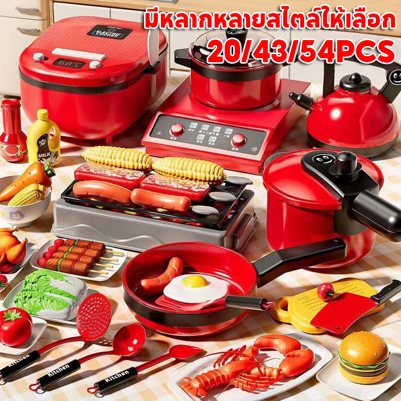 ขอของเล่นเด็ก งเล่นทําอาหาร ชุดเครื่องครัว อุปกรณ์ทำครัวของเด็ก 20/43/54PCS ส่งเสริมพัฒนาการเด็ก