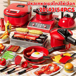 ขอของเล่นเด็ก งเล่นทําอาหาร ชุดเครื่องครัว อุปกรณ์ทำครัวของเ…