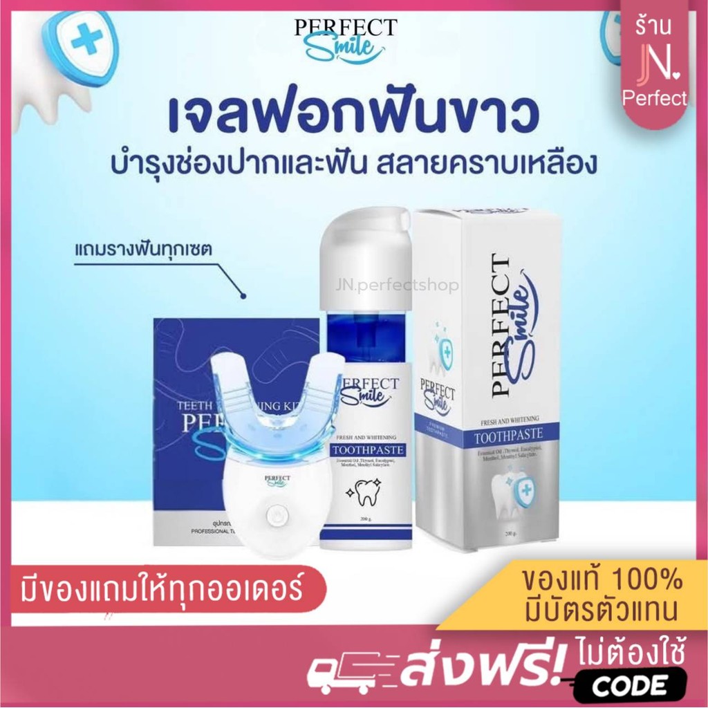 ชุดฟอกฟันขาว Perfect Smile [📍ลดในไลฟ์𝟱𝟬%] เจลฟอกฟัน ไม่เสียว ลิ้นไม่ชา ลดฟันเหลือง ลดคราบหินปูน