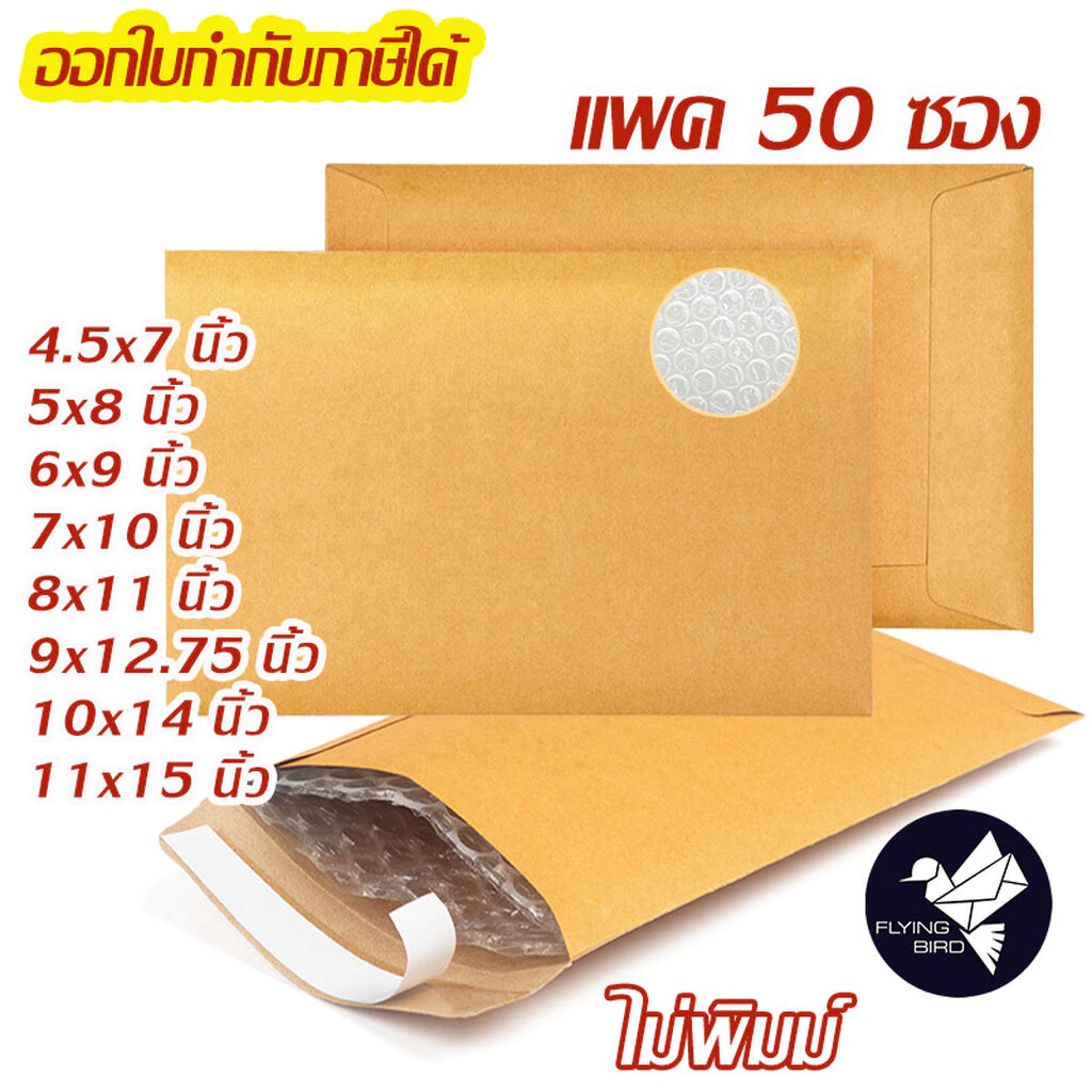 ซองกันกระแทก ซองไปรษณีย์ บับเบิ้ลอย่างหนา 80 แกรม กระดาษ KA 125 แกรม ไม่พิมพ์