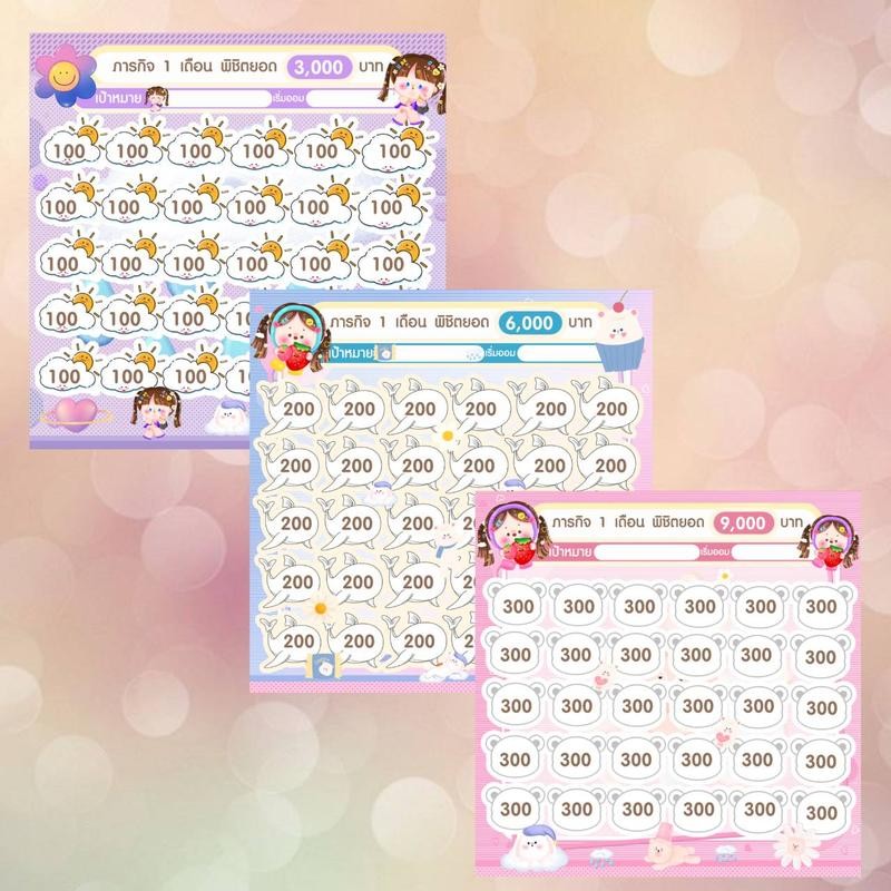 JM - สติกเกอร์ออมเงิน รายเดือน [ออม100 - 300]