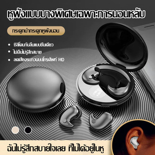 ชุดหูฟังลดเสียงรบกวนY29แบบพกพาสำหรับการนอนหลับ ขนาดเล็กมองไม่เห็นไร้สายบลูทูธ