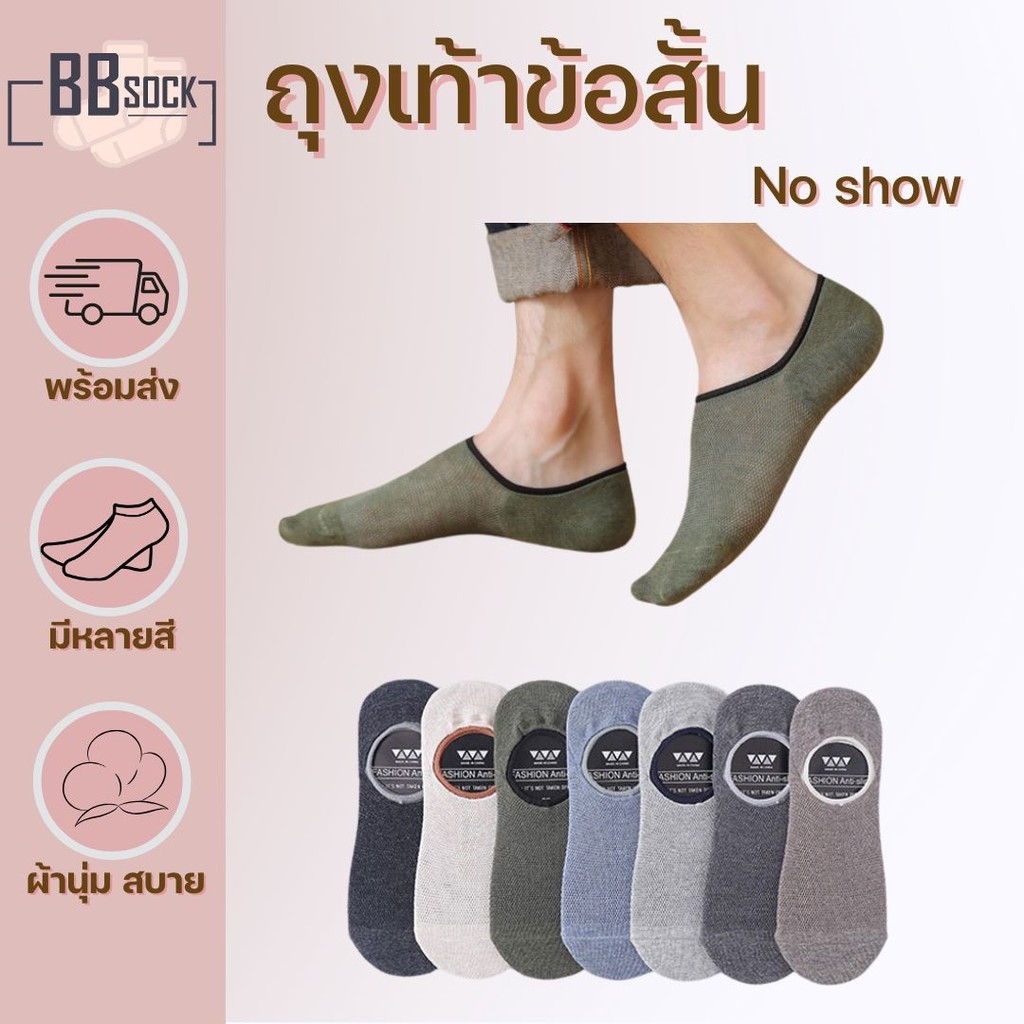ถุงเท้าผู้ชาย ข้อสั้น No show รุ่น NS3 พร้อมส่งจากไทย