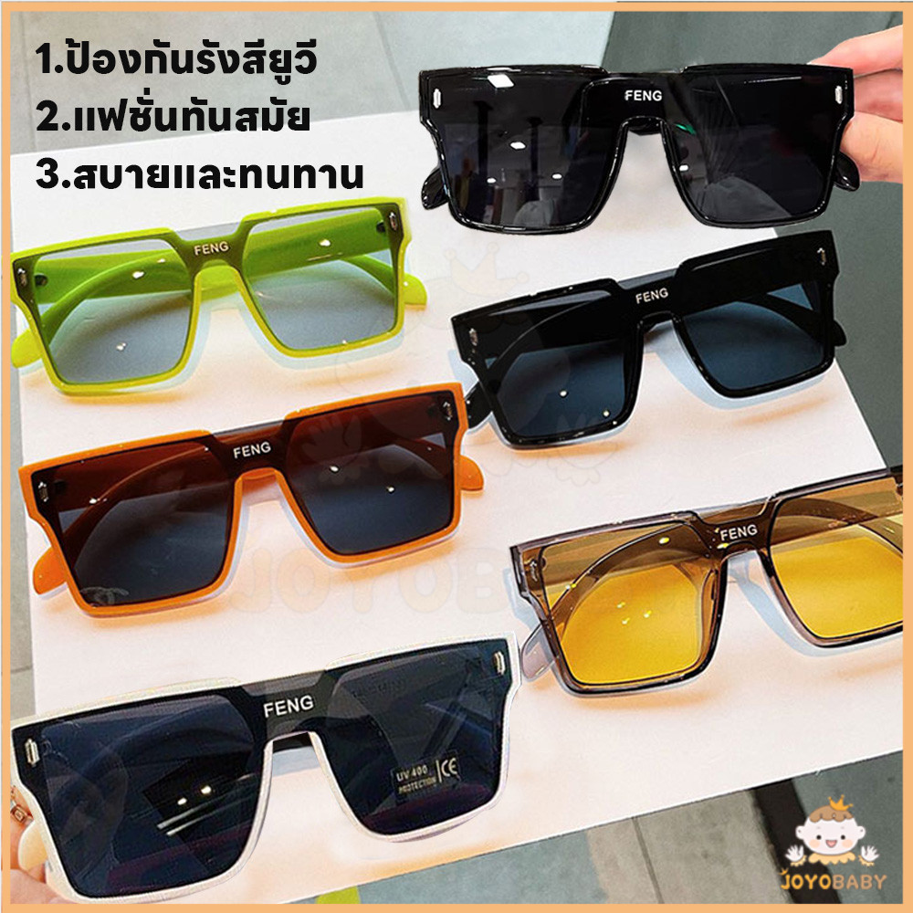 JOYOBABY แว่นกันแดด ทันสมัย แว่นตาเด็ก แว่นแฟชั่น เเว่นเท่ๆ แบบ พก พา