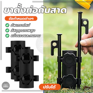 ที่ยึดเสากระโจม ที่วางเสาฟลายชีทแบบพกพาเหล็ก อุปกรณ์ท่อแบบคงที่ ปรับได้ กันลม ไม่ล้มแม้ลมพัด