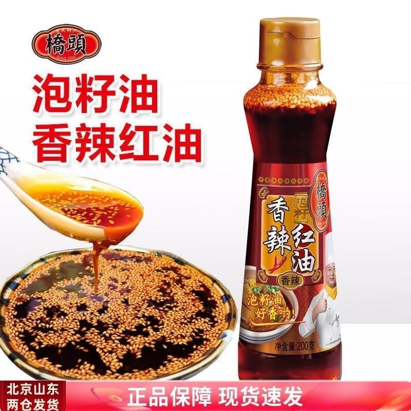 正宗桥头油泼辣子香辣红油 四川拌凉菜重庆小面辣油辣椒酱拌面油Authentic Qiaotou Oil Spicy Spicy Red Oil Sichuan20250528