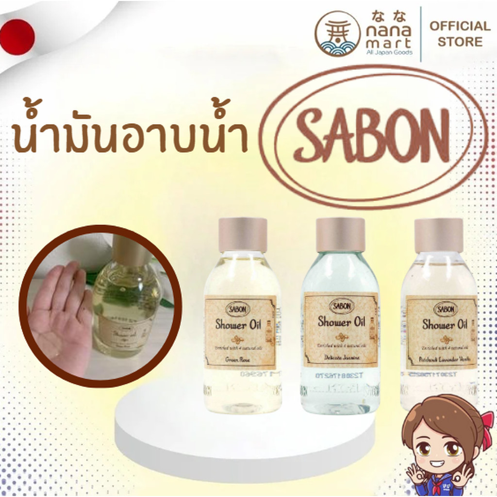 ✨ น้ำมันอาบน้ำ SABON Shower Oil 50ml 🛁