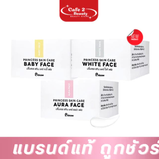 ครีมหน้าขาว หน้าเงา หน้าเด็ก Princess Skin Care ขนาด 20 กรัม (1 กระปุก)