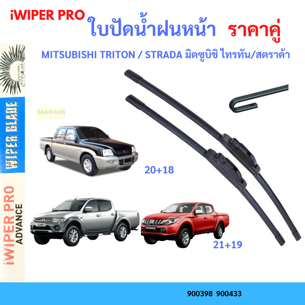 ใบปัดน้ำฝน [1คู่] MITSUBISHI TRITON / STRADA มิตซูบิชิ ไทรทัน/สตราด้า สตราด้า ใบปัดน้ำฝน ที่ปัดน้ำฝน
