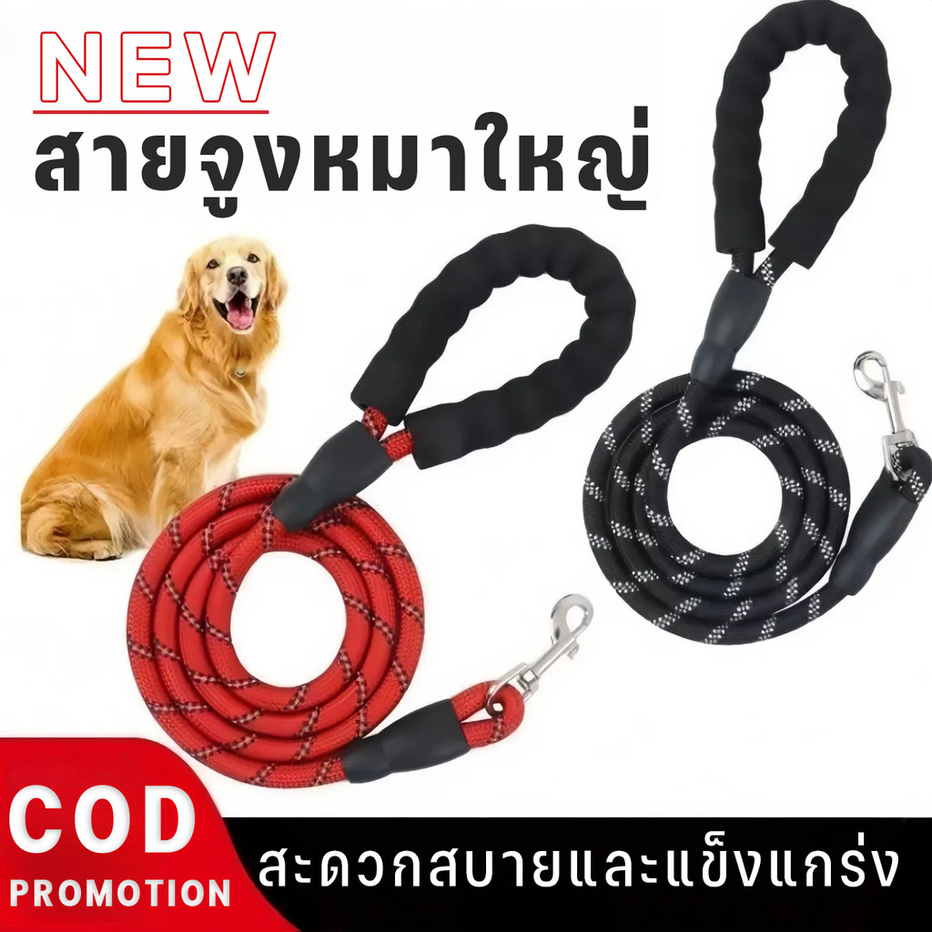 สายจูงหมาใหญ่ สายจูงสุนัข สายจูงสุนัขปราบปราม เพื่อป้องกันสุนัขวิ่งกะทันหัน จำเป็นสำหรับสุนัขตัวใหญ่
