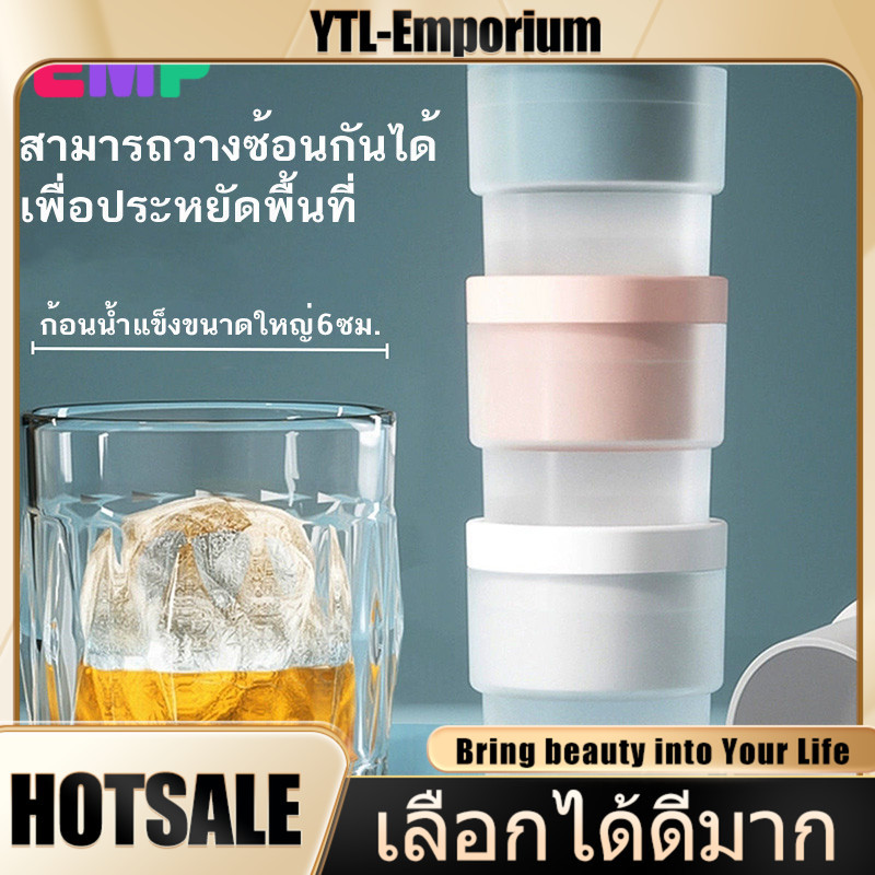 EMP แม่พิมพ์ทำน้ำแข็งก้อนกลมซิลิโคน Ice Ball Maker วัสดุจากซิลิโคนอย่างดี Food Grade สะอาดปลอดภัย