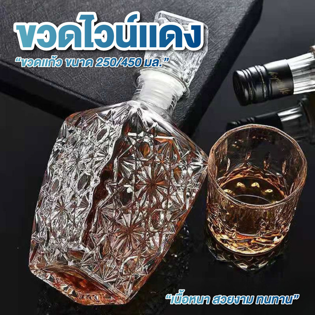 ขวดแก้ว 250ml.- 800ml. ลายคลิสตัล ขวดวิสกี้ ขวดแก้วใส่ไวน์ ขวดไวน์ต่างประเทศ พร้อมฝาปิด