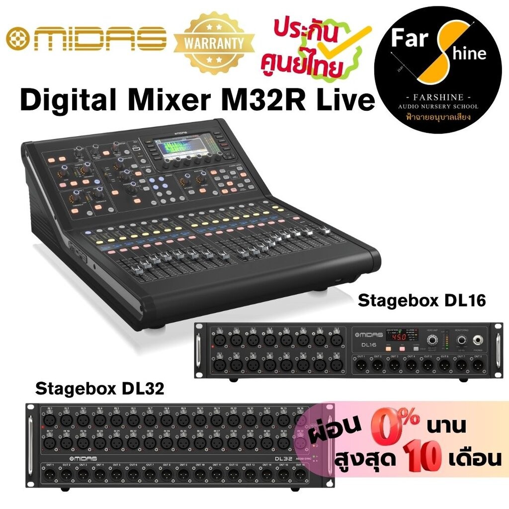 ของแท้ประกันศูนย์ Digital Mixer Midas M32R Live Stagebox DL16 / DL32 ดิจิตอลมิกเซอร์ M32R ไมดาส
