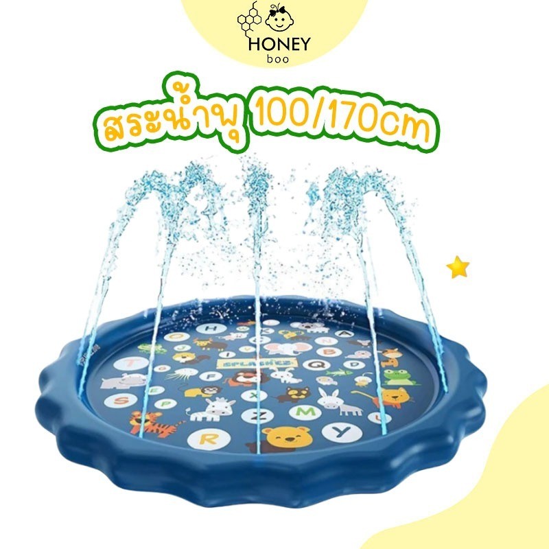 สระน้ำพุ 170cm สระน้ำพุเด็ก ของเล่นน้ำ ถาดน้ำพุเด็ก สระน้ำพุ Sprinklers Pad for Kids