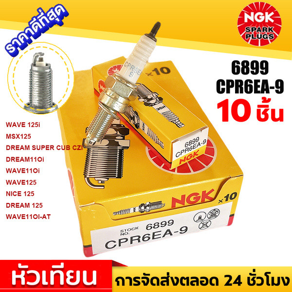 ZK 10หัว หัวเทียน NGK หัวเทียนเกลียวยาว CPR6EA-9 มอเตอร์ไซด์ สกู๊ปปี้ เวฟ110i เวฟ125 ดรีม125 แกรนฟีลาโน่ รถหัวฉีด
