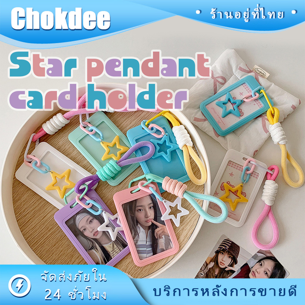 ร้านคนไทย！ 3นิ้ว ซองใส่การ์ดศิลปิน ซองใส่นามบัตร รูปถ่าย พร้อมเชือก ซองการ์ด ห้อยกระเป๋า 3สีให้เลือก