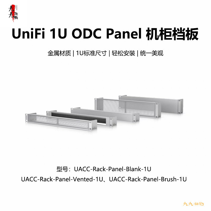 UBNT Rack Mount OCD แผง 1U 2U 配线架通风毛刷机柜板机柜