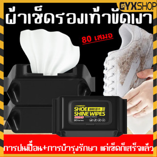 ทิชชู่เปียกเช็ดรองเท้า ผ้าเช็ดทำความสะอาดรองเท้า ใช้แล้วทิ้ง…
