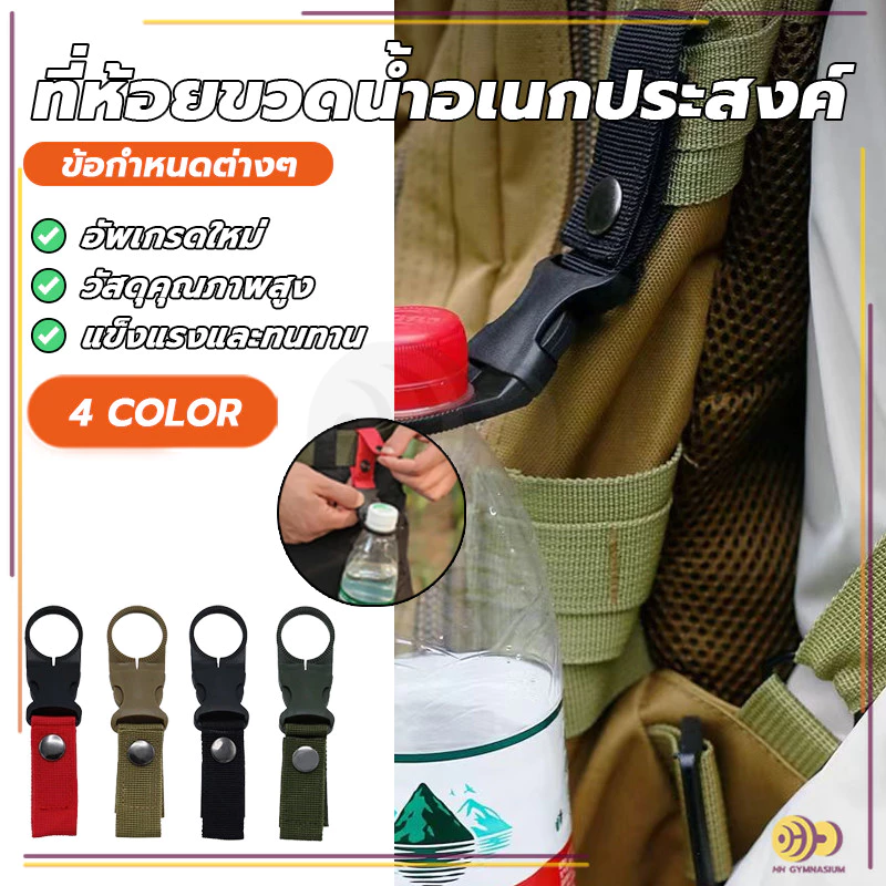 คลิปหนีบขวดน้ำ สายรัดไนล่อน สำหรับเดินป่า ปีนเขา รุ่น HH thumbnail 6