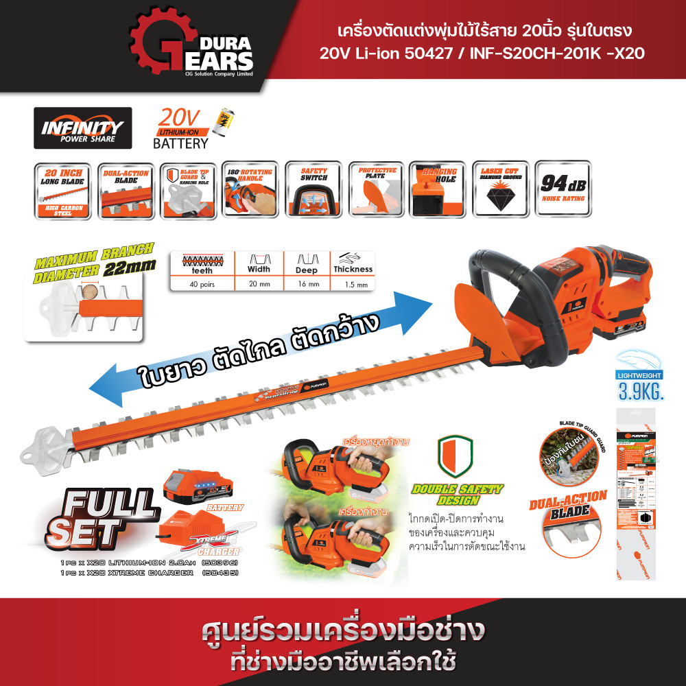PUMPKIN INFINITY POWER 20V เครื่องตัดแต่งพุ่มไม้ไร้สาย 20นิ้ว รุ่นใบตรง/50426-50427