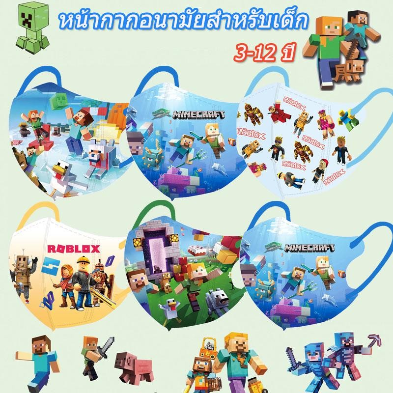 หน้ากากแบบใช้แล้วทิ้งสำหรับเด็กอายุ 3-12 ปี ดีไซน์การ์ตูนน่ารัก มายคราฟ พร้อมบรรจุภัณฑ์สามชั้นคุณภาพสูง