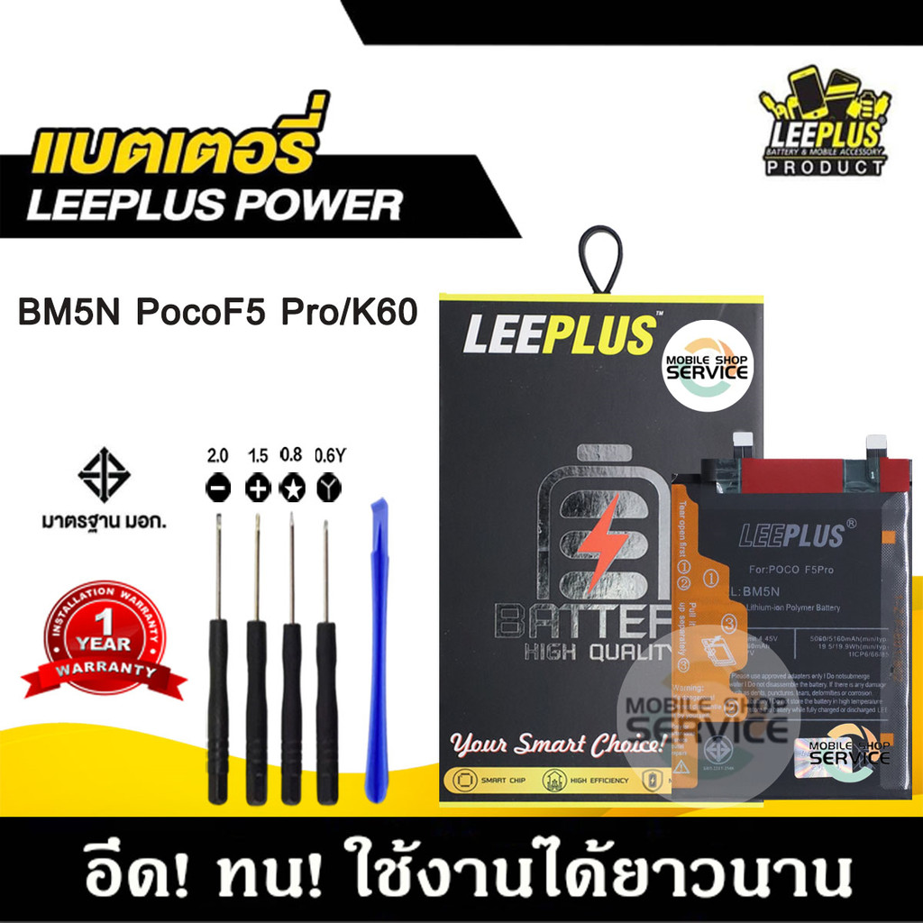 แบตเตอรี่สำหรับPOCO F5 Pro / K60 BM5N แบต POCO F5 Pro / K60 BM5N แบตคุณภาพสูง มีมอก รับประกัน1ปี แถม