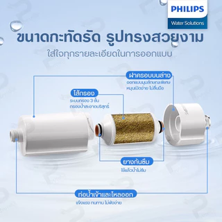 Filter Element Philips water AWP1775 ใส้กรองฝักบัว สำหรับอาบน้ำฝักบัว กรองฝักบัวอาบน้ำ ความสามารถในการกรอง 50,000L