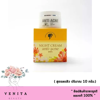 ของแท้ Shownaii Cream โชนาอิ ครีม ครีมหน้าขาว ลดฝ้า กระ / ลดสิว / กันแดด 10 กรัม.แถมฟรี!!สบู่ในกระปุก ( มี 3 สูตร )
