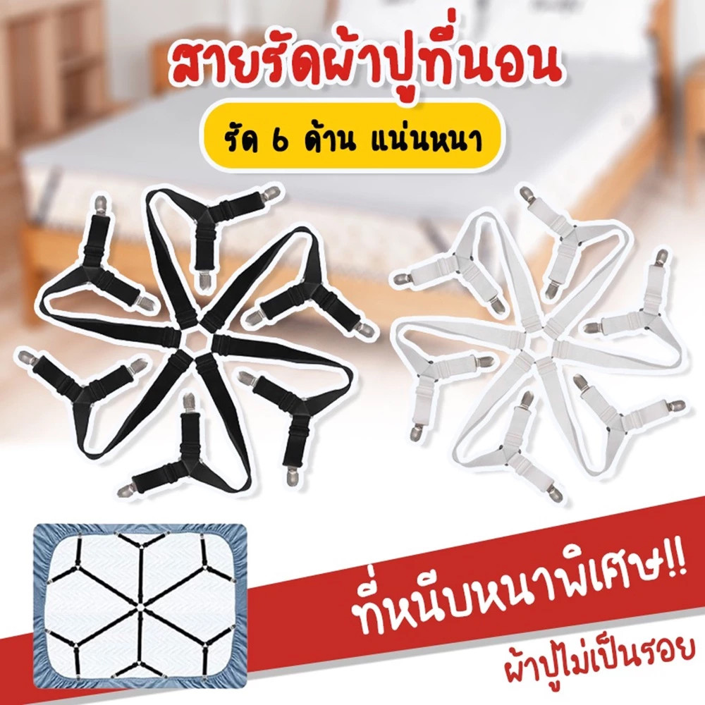 สำหรับ 3 ฟุต-8ฟุต คลิปผ้าปูที่นอน สายรัดผ้าปูที่นอน กันลื่น 3 ทาง 6 ด้าน คลิปผ้าปูที่นอน สายรัดผ้าปูที่นอน