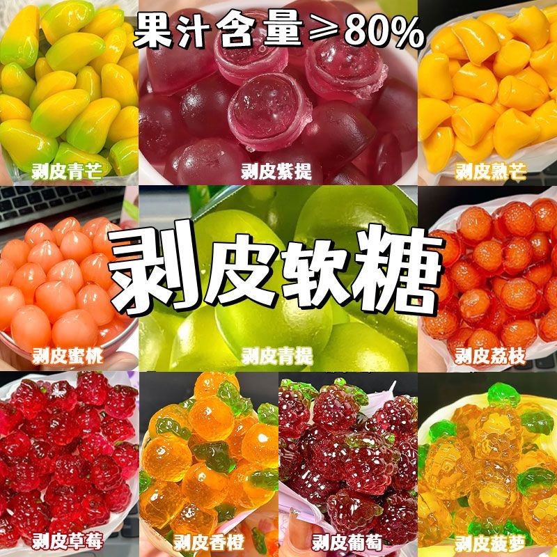 4d ผลไม้软糖皮网红水果味QQ糖爆夹心口味 合 皮糖4d ผลไม้ลูกอมนุ่มปอกเปลือกอินเทอร์เน็ตคนดังรสผลไม้ QQ haikuotiankong168