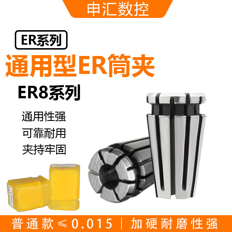 ER8 Collet 1MM-6MM Elastic Collet Collet หัวฉีดลมเครื่องแกะสลัก Collet Milling ER Collet