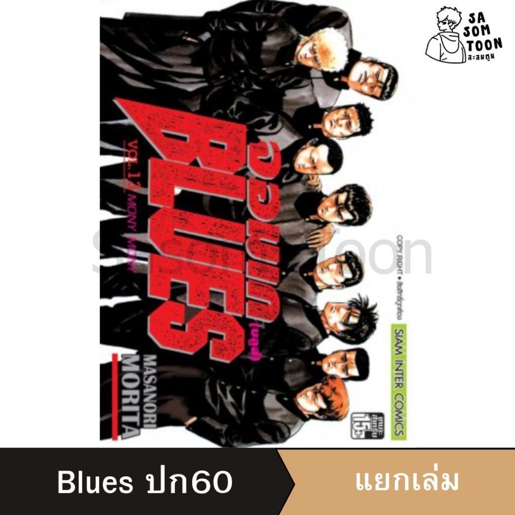 มังงะ จอมเกบลูส์ ปก60 Rokudenashi Blues แยกเล่ม 1-42  มือ1 นักเลง มวย แอคชั่น การ์ตูนหายาก สะสมตูน