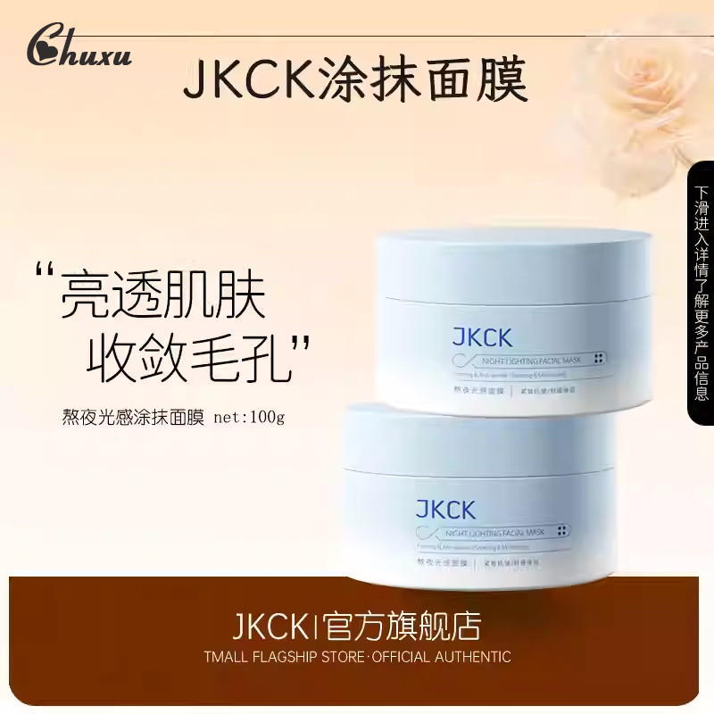Jkck Facial Mask Yellow-Reducing Brightening Anti-Oxygen Moisturizing Staying Up Late Light Feeling 