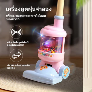 BHQ ของเล่นทำความสะอาดแกล้งเด็ก ไม้กวาดเด็ก เครื่องดูดฝุ่นจำลอง ด้วยแสง