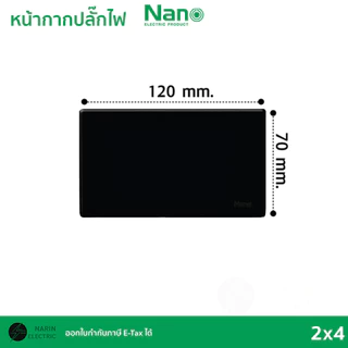 (ยกกล่อง) NANO หน้ากากเต้ารับปลั๊กไฟ หน้ากากปลั๊กไฟสวิทซ์ 1,2,3,4,5,6 ช่อง ขาว ดำ