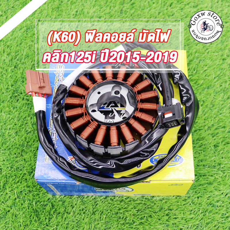 ฟิลคอยล์คลิก125i,คลิก125i หัวฉีด ปี2015-23 (31120-K60) จานไฟ125i ฟินคอยล์125i สินค้าคุณภาพดี สินค้าเกรดโรงงาน ESPADA
