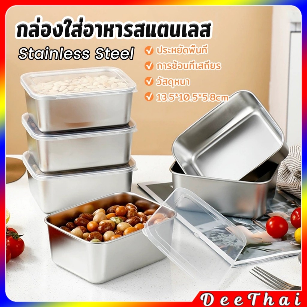 DeeThai กล่องใส่อาหารสแตนเลส น้ำหนักเบา มาพร้อมฝาปิด ไม่ขึ้นสนิม กล่องใส่น้าพริก 1 ชิ้น sealed box