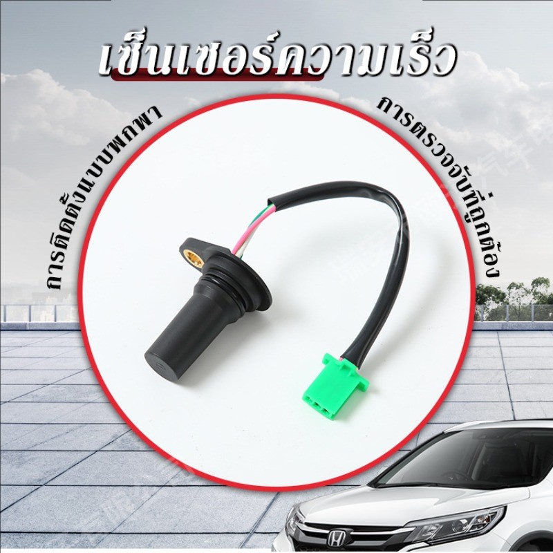 COD เซ็นเซอร์ความเร็ว HONDA Supra X125 Wave 125s/r 37700-kph-901