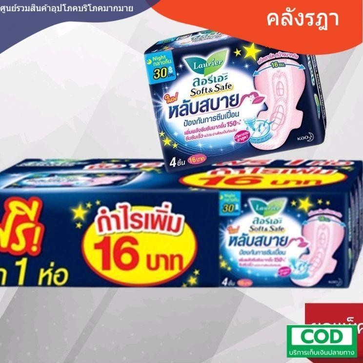 ลอรีแอะผ้าอนามัย กลางคืน  รุ่น12+1 (ยกแพ็ค)