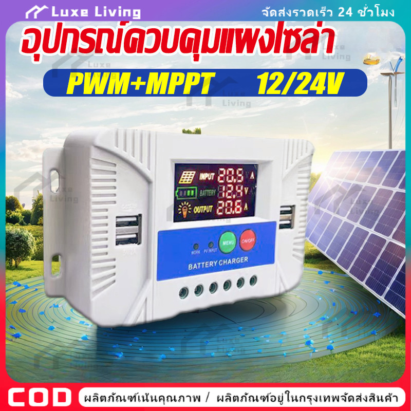 【COD】โซล่าชาร์จเจอร์ 12/24V 30A 4USB PWM ใช้ในบ้าน ความปลอดภัยและประหยัดพลังงาน อุปกรณ์ควบคุมแผงโซล่า