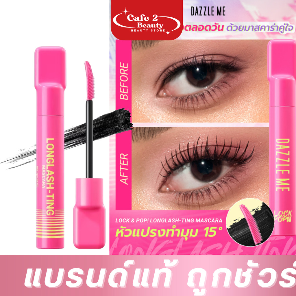 มาสคาร่าขนตายาว งอนตลอดวัน Dazzle ME  LongLASHting (สีดำ)