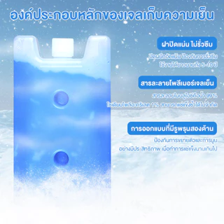 เจลเก็บความเย็น น้ำแข็งเทียม cool pack ไอซ์เจล ใช้กับพัดลมไอเย็นได้ เก็บอาหารและเครื่องดื่มให้เย็น 400/600/1100ml
