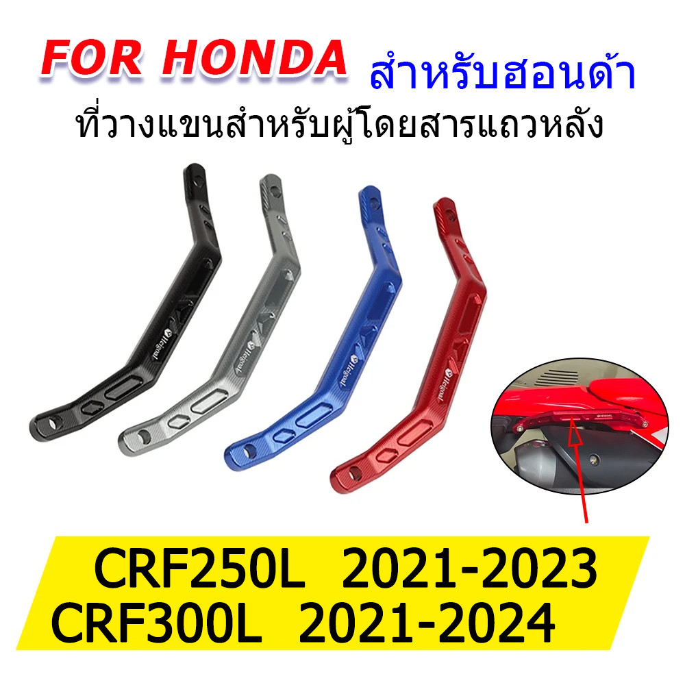 ที่วางแขนสำหรับแถวหลัง สำหรับ Honda CRF300L CRF250L CRF 250/300 L ขายึดสัมภาระท้ายข้างติดตั้งง่าย