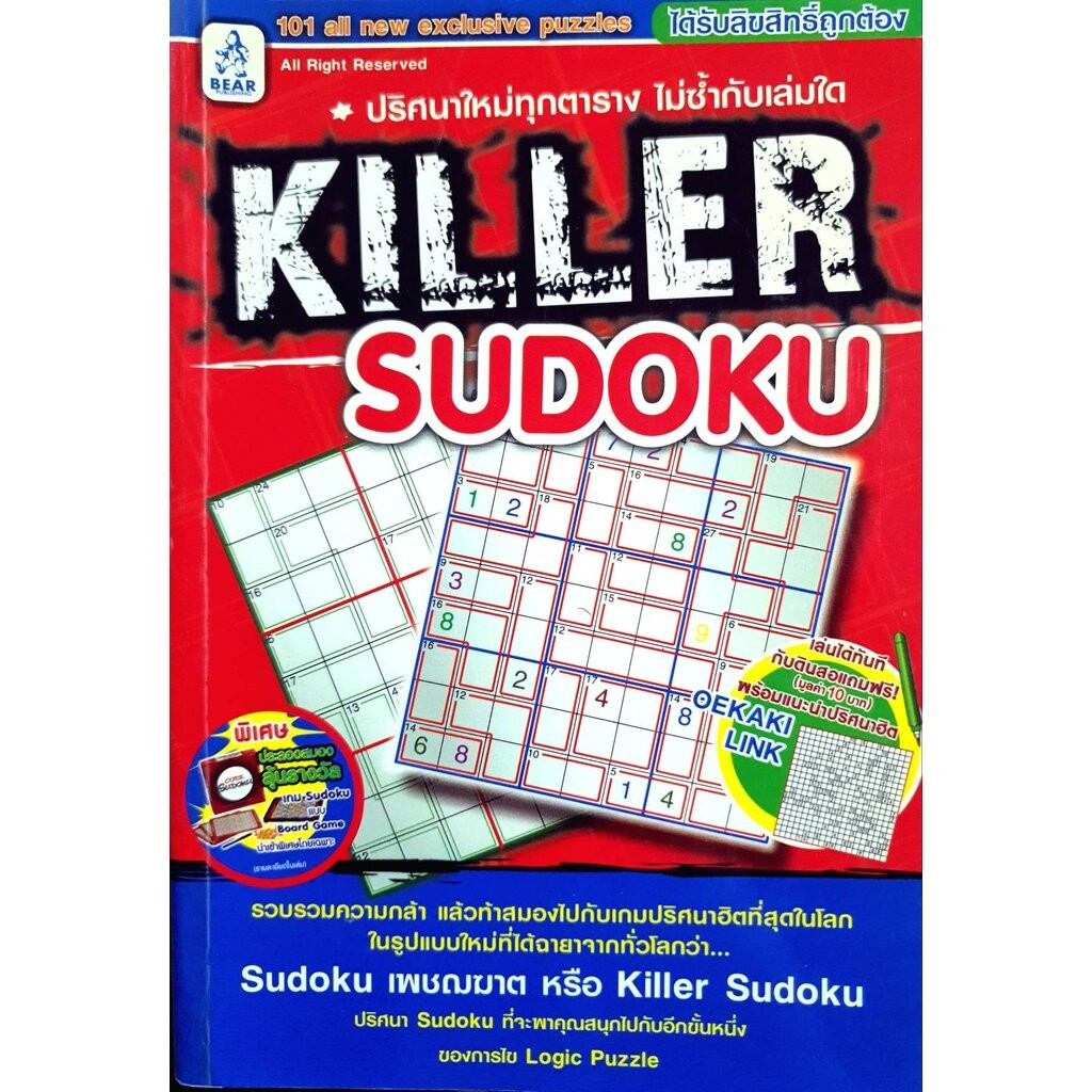 KILLER SUDOKU เล่นได้ทันที พร้อมแนะนําปริศนาฮิต Sudoku